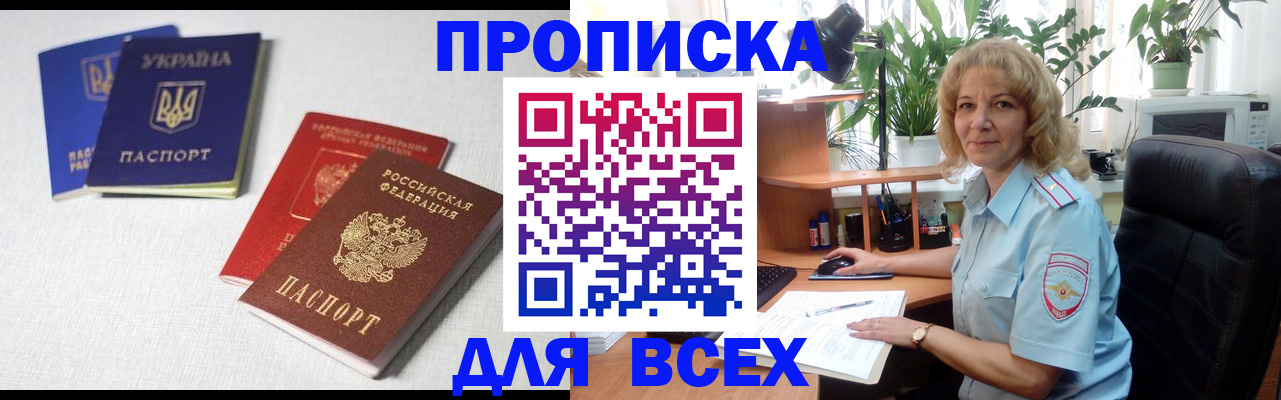 прописка законно в Кирове
