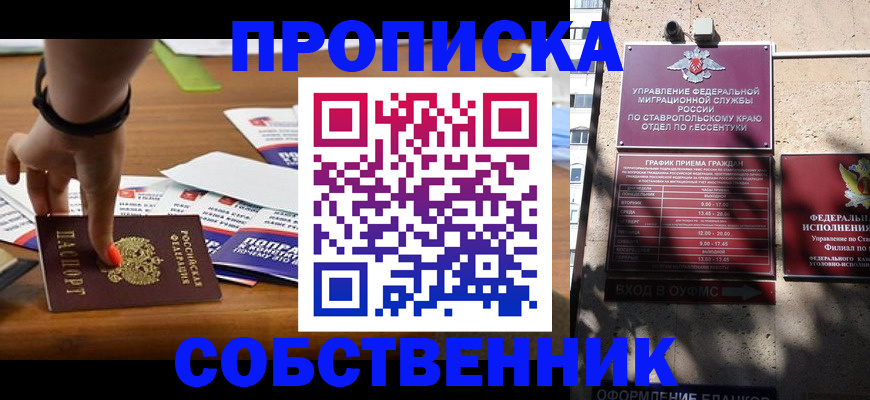 временная регистрация купить в Кирове